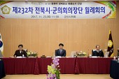 전북 시군의회 의장단 월례회의사진(00001)