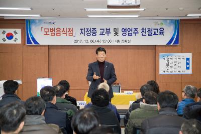 모범음식점 지정업소 지정증 수여식