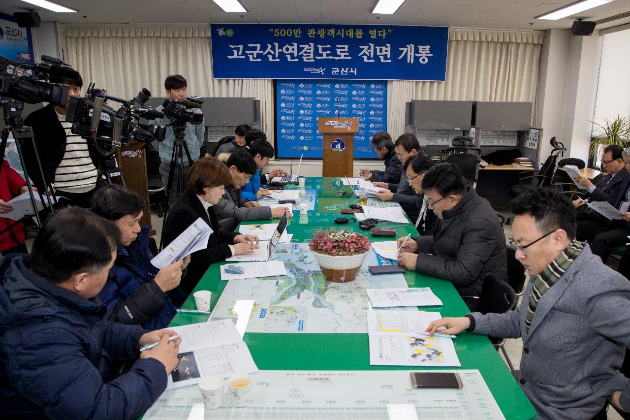 고군산연결도로 개통 브리핑