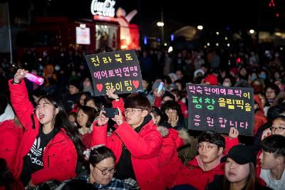 평창동계올림픽 성화봉송 지역 축하행사