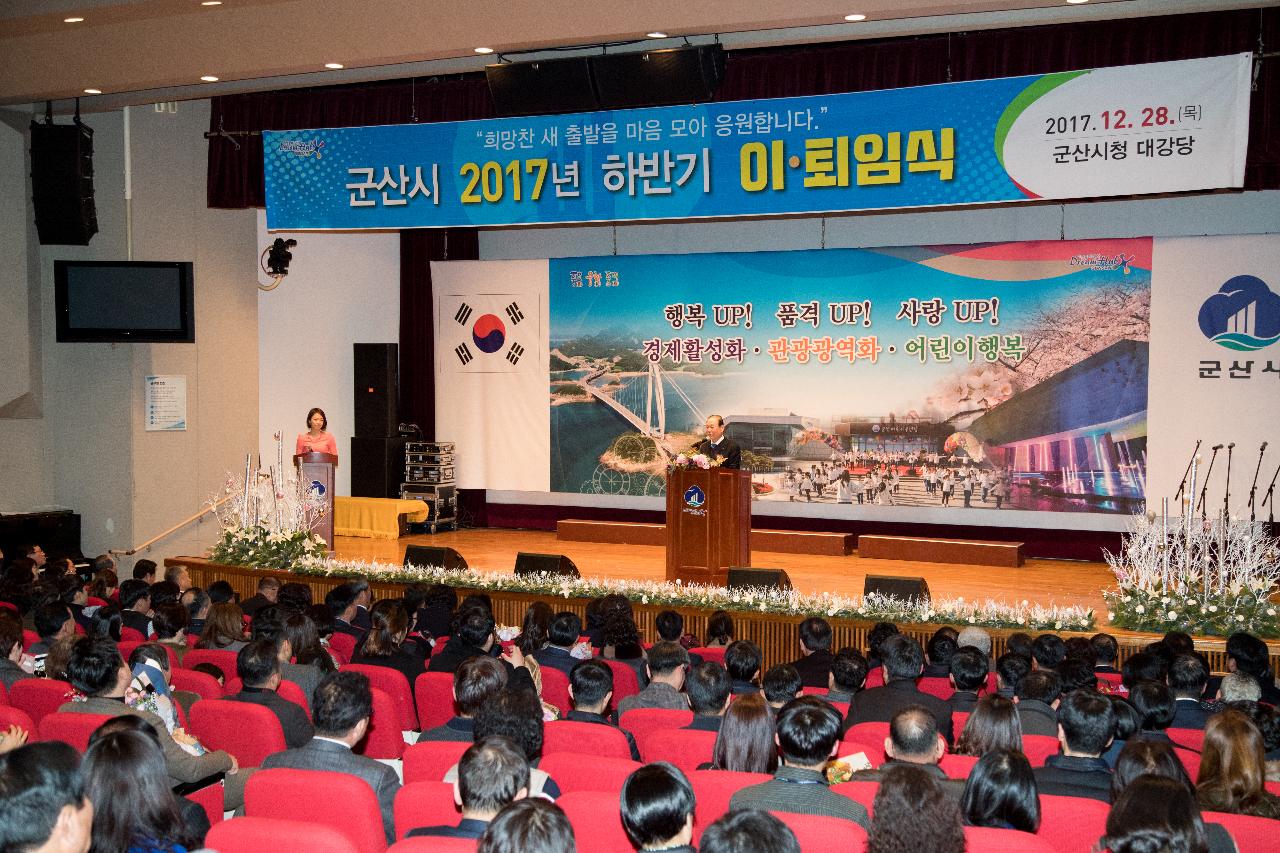 하반기 공무원 이퇴임식