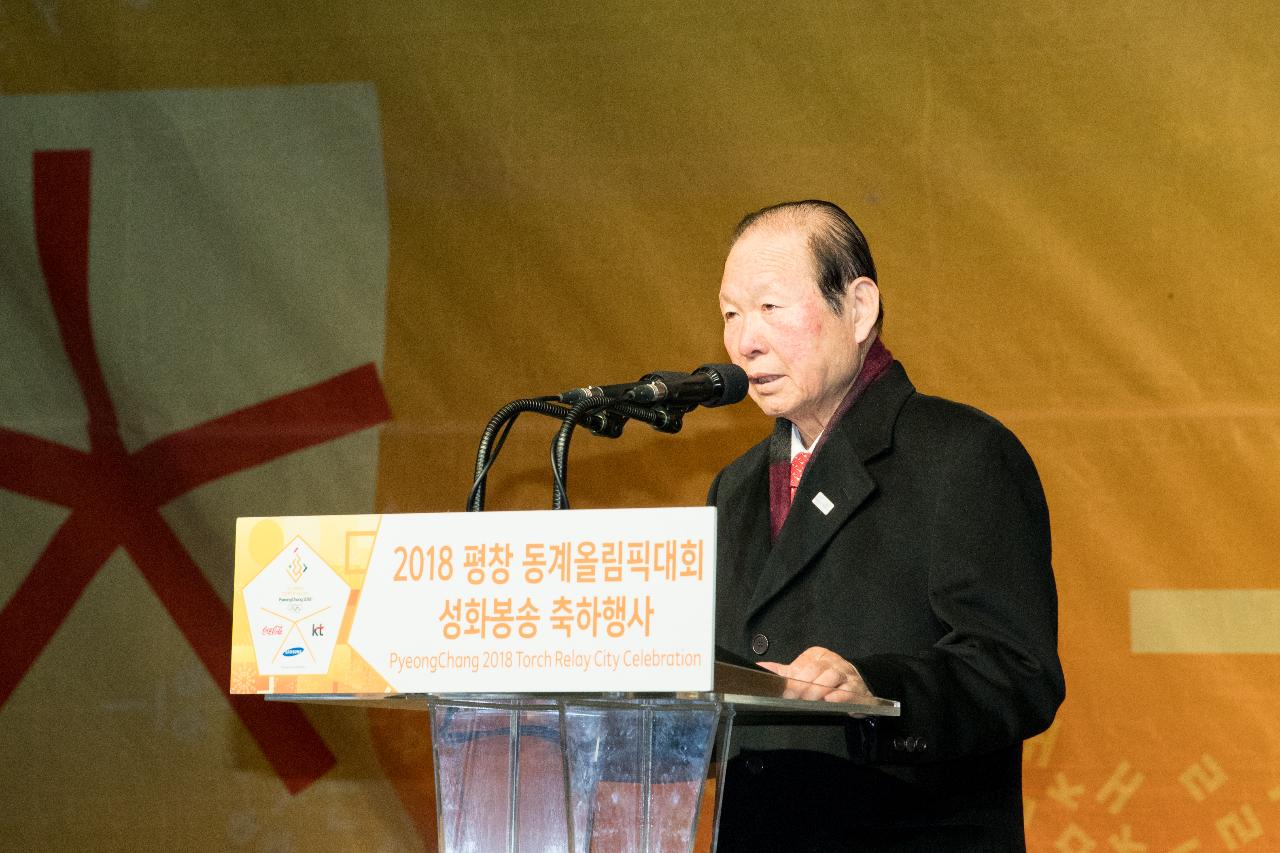 평창동계올림픽 성화봉송 지역 축하행사