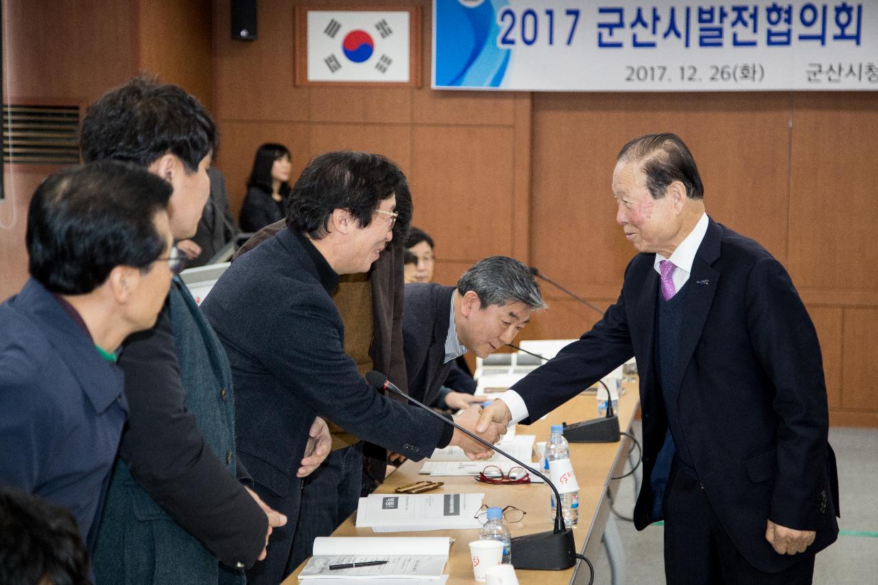 군산시발전협의회 정기총회