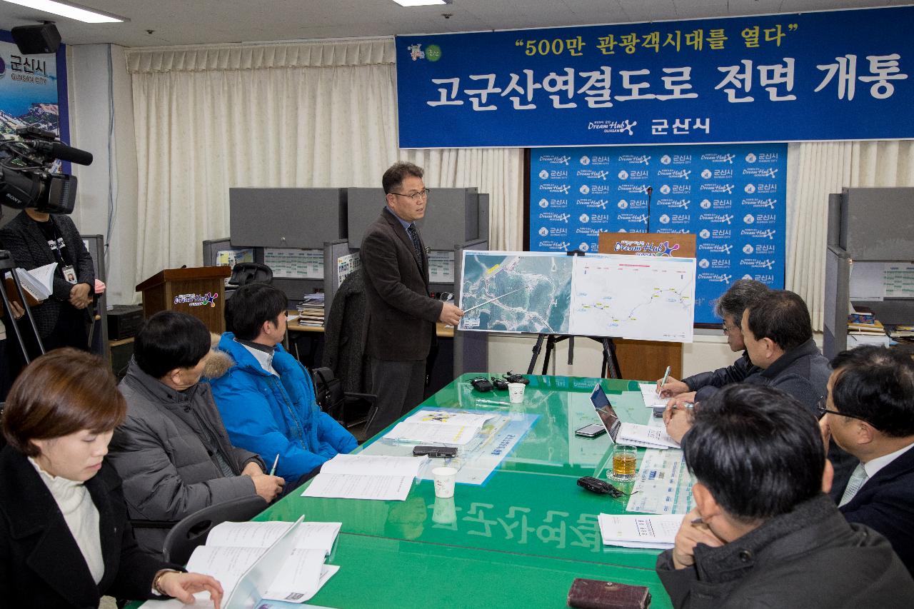 고군산연결도로 개통 브리핑