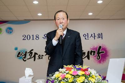 옥구읍 신년인사회