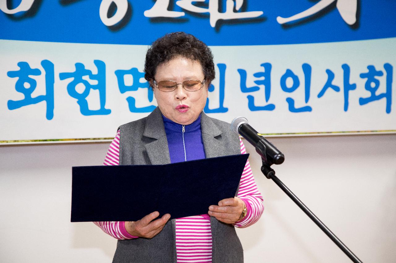 회현면 신년인사회