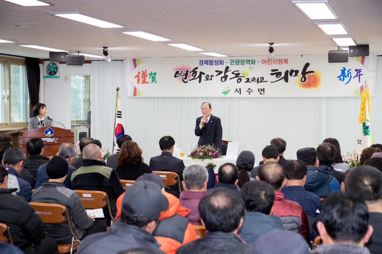 서수면 신년인사회