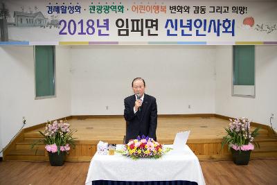 임피면 신년인사회