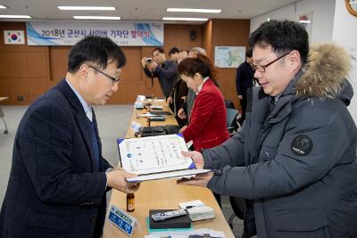 군산시 사이버기자단 발대식