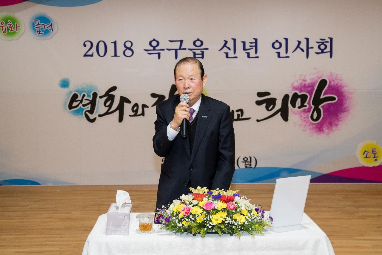 옥구읍 신년인사회