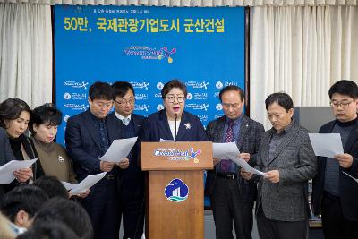 한국지엠 군산공장 폐쇄에 따른 군산시 입장발표