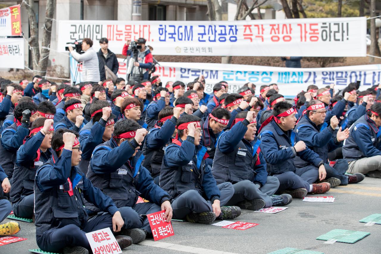 한국지엠 군산공장폐쇄 철회를 위한 군산시민 결의대회