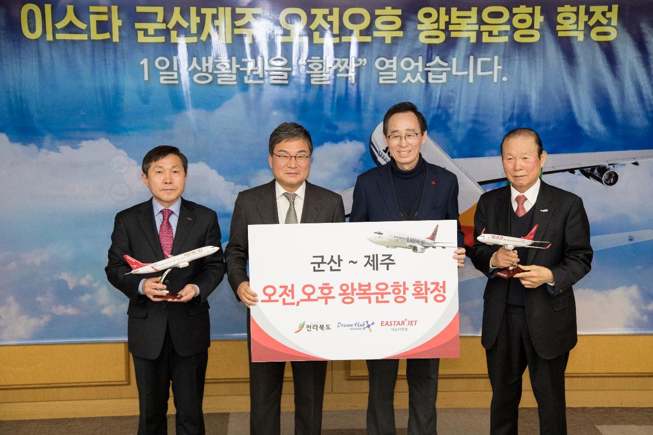 군산공항 오전증편 확정 기념행사