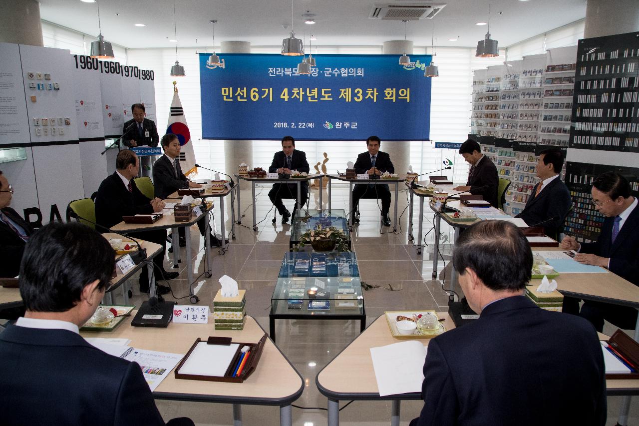 전라북도 시장군수 협의회