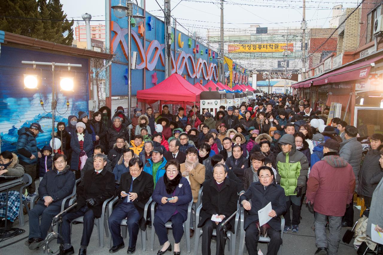 명산시장 빛고운 야시장 개장식