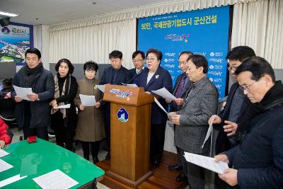 한국지엠 군산공장 폐쇄에 따른 군산시 입장발표