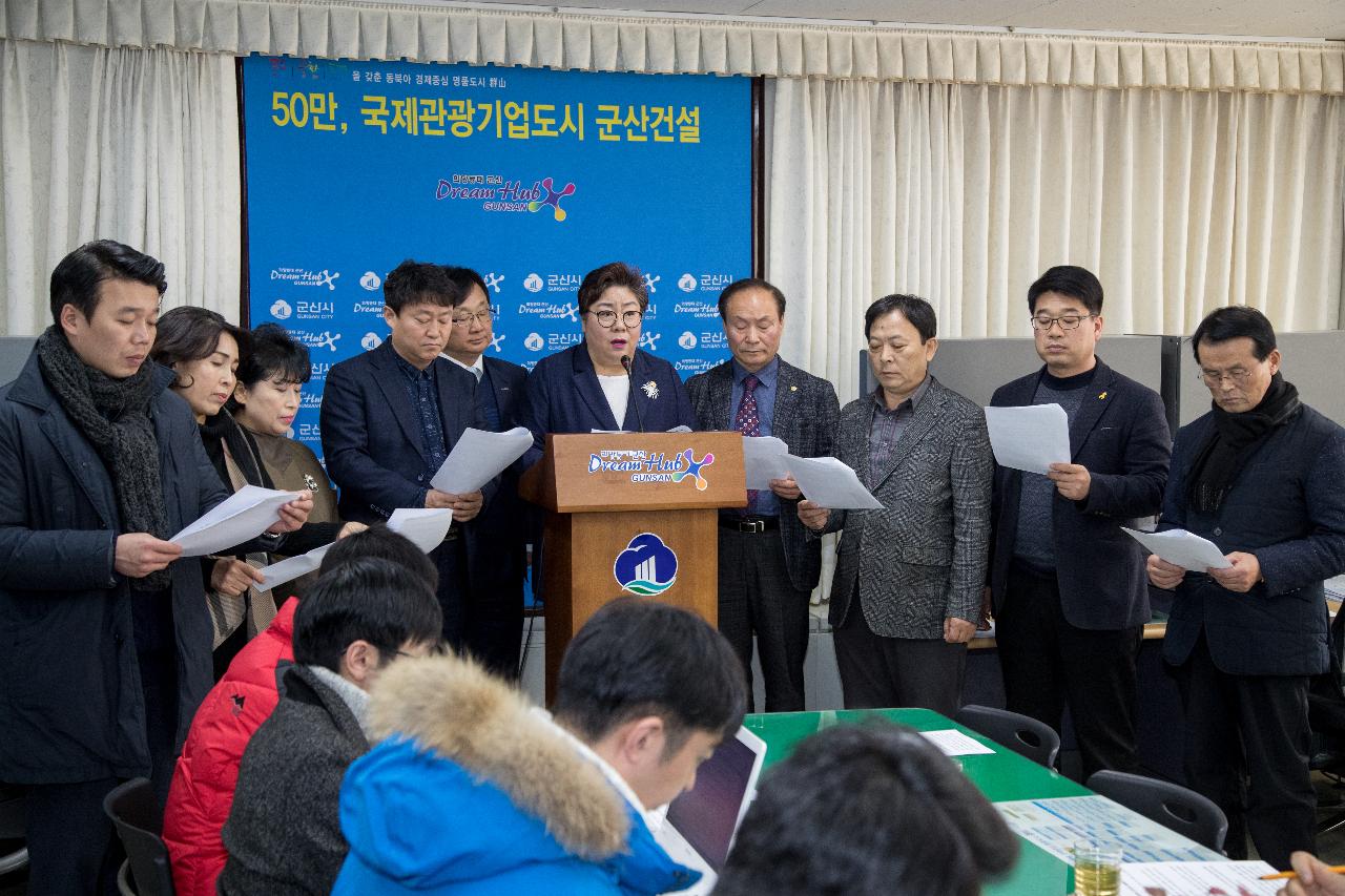 한국지엠 군산공장 폐쇄에 따른 군산시 입장발표