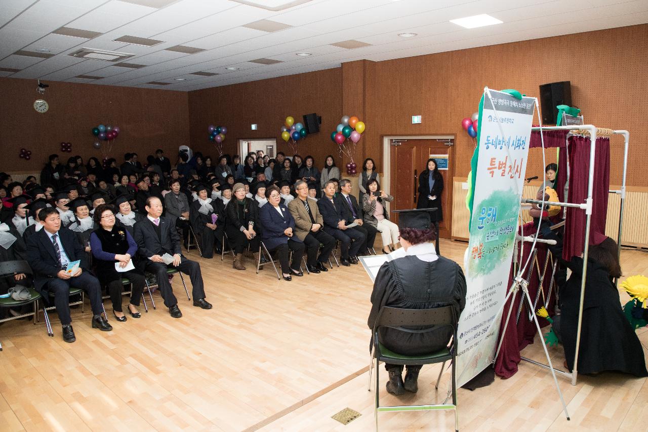 제2회 초등학력인정 문해교육 졸업식