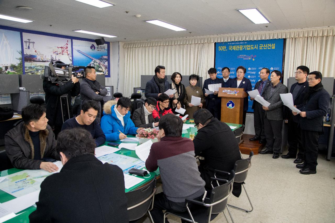 한국지엠 군산공장 폐쇄에 따른 군산시 입장발표