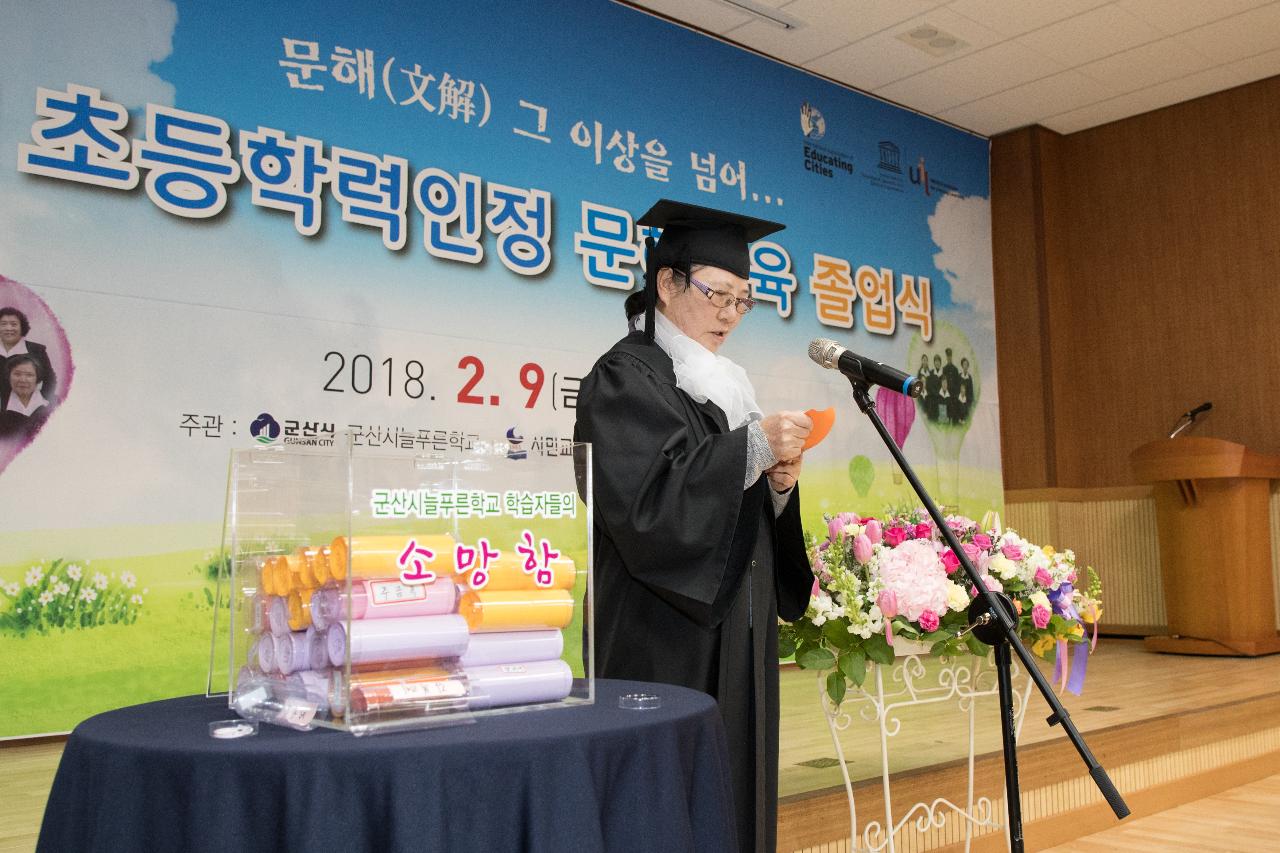 제2회 초등학력인정 문해교육 졸업식