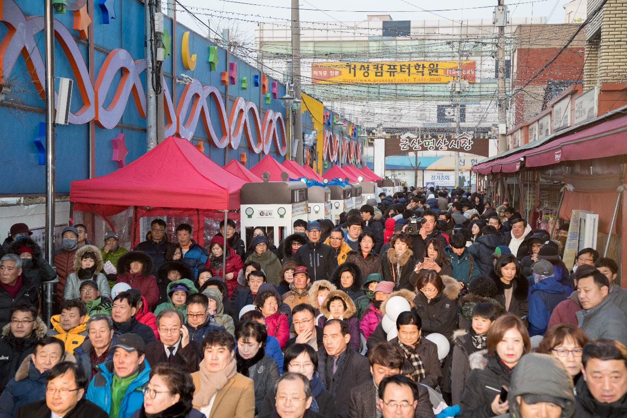 명산시장 빛고운 야시장 개장식