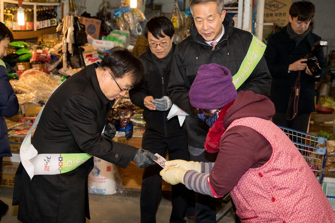 설맞이 전통시장 장보기