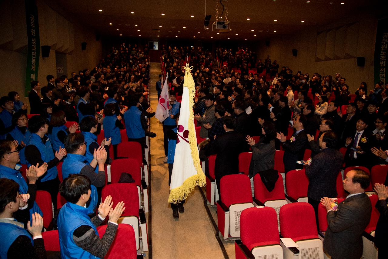 제5대 군산시 공무원노동조합 출범식