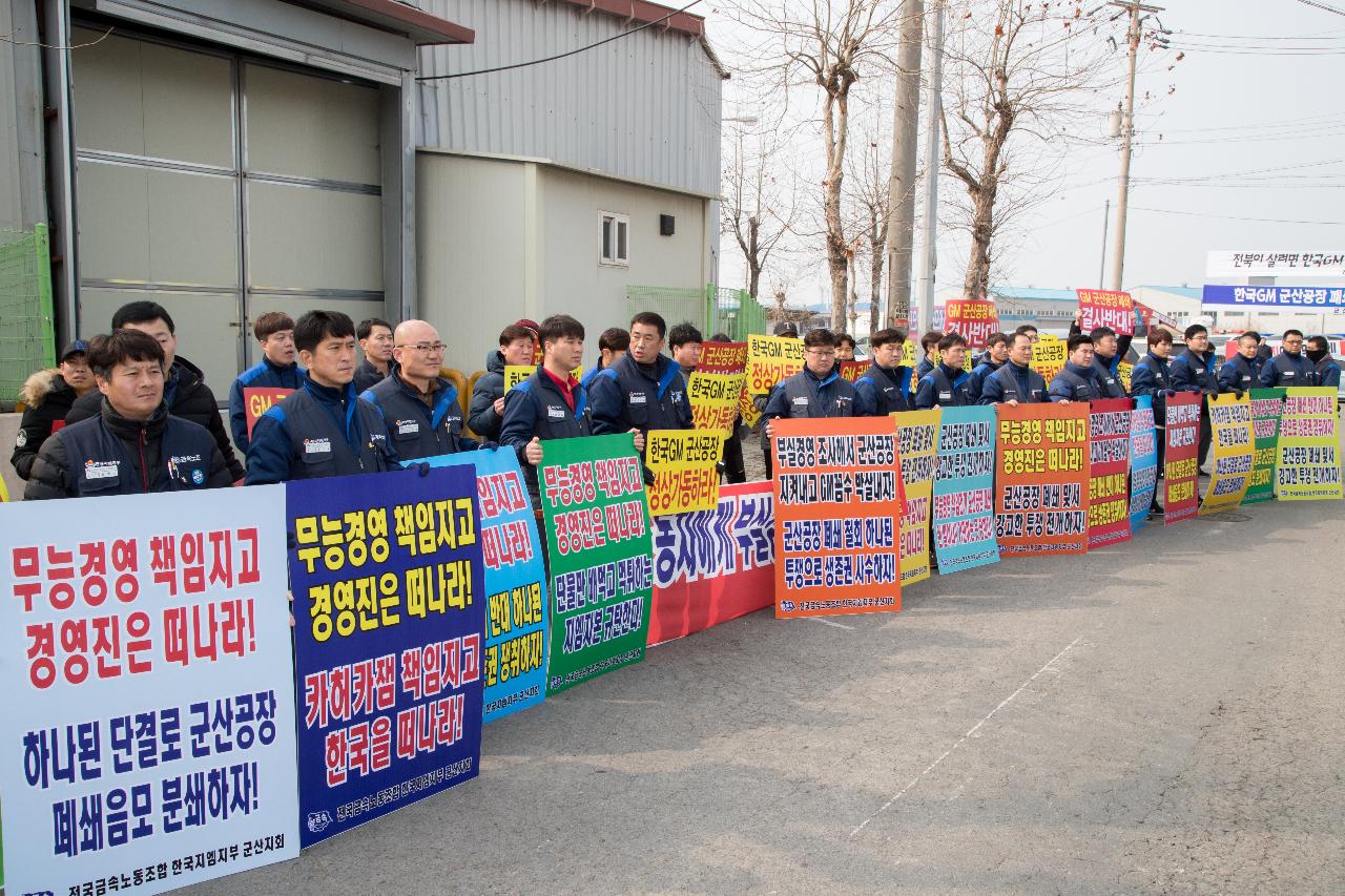 한국지엠 군산공장 관련 국무총리 군산방문 간담회