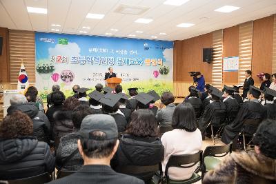 제2회 초등학력인정 문해교육 졸업식