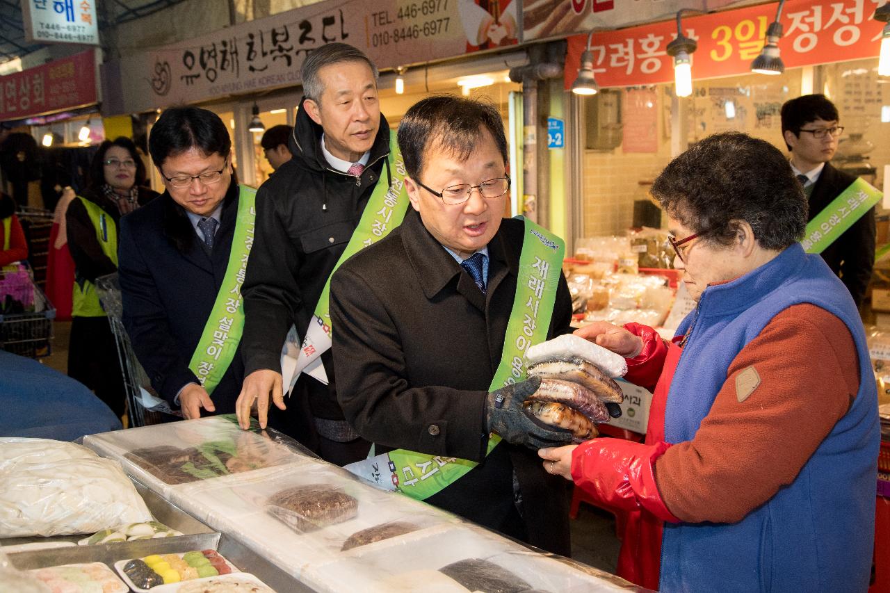 설맞이 전통시장 장보기