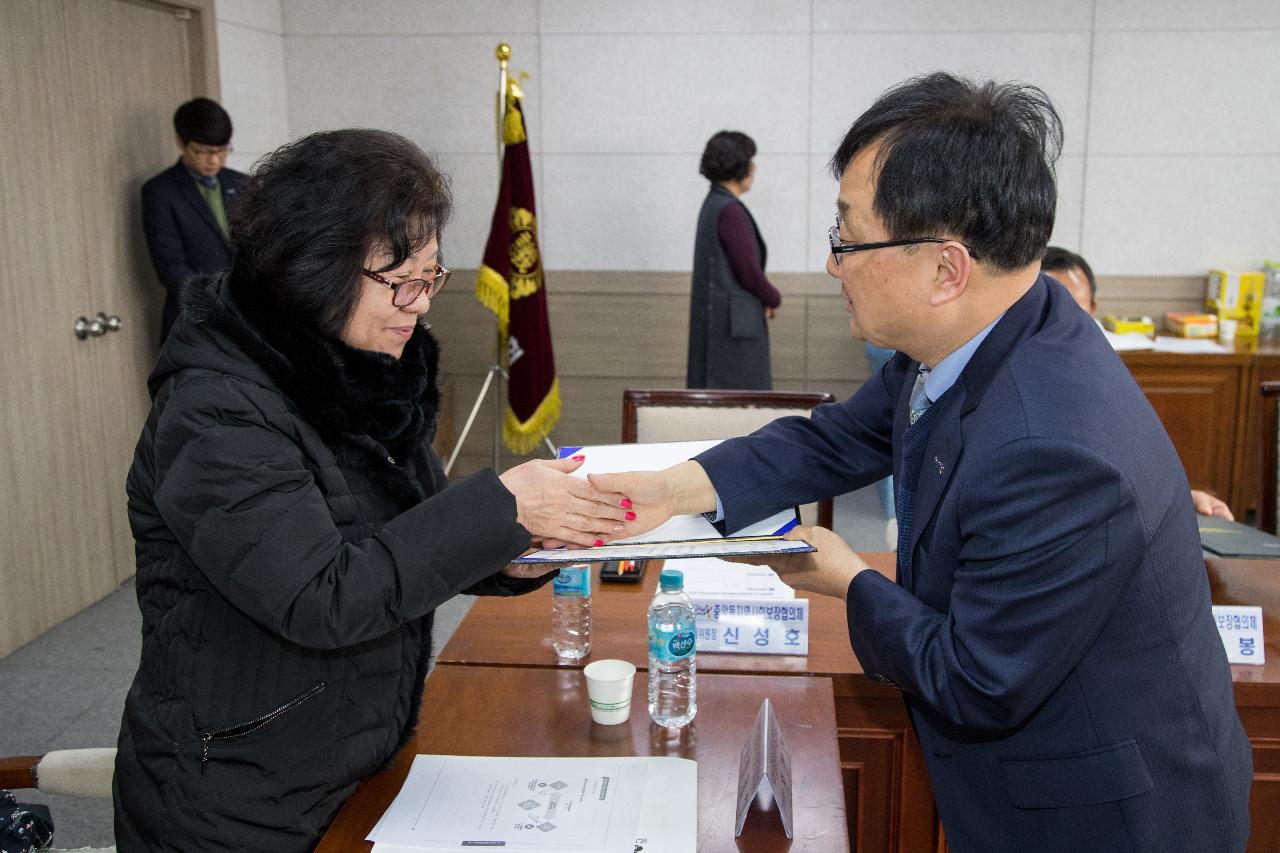 읍면동 지역사회보장협의체 위원장 위촉식