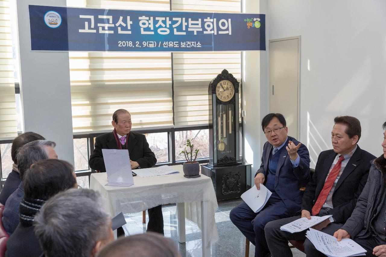 고군산 현장간부회의