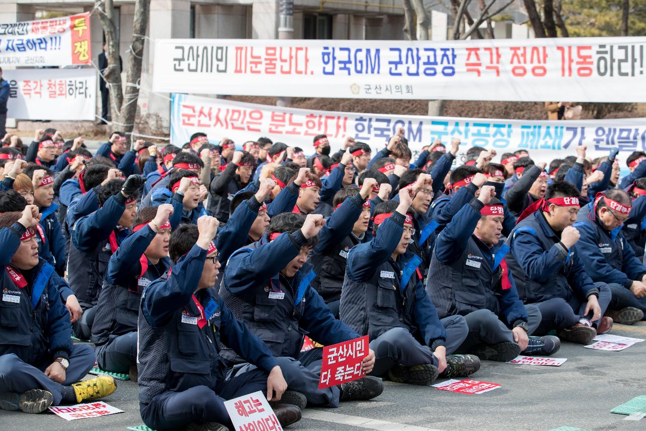 한국지엠 군산공장폐쇄 철회를 위한 군산시민 결의대회