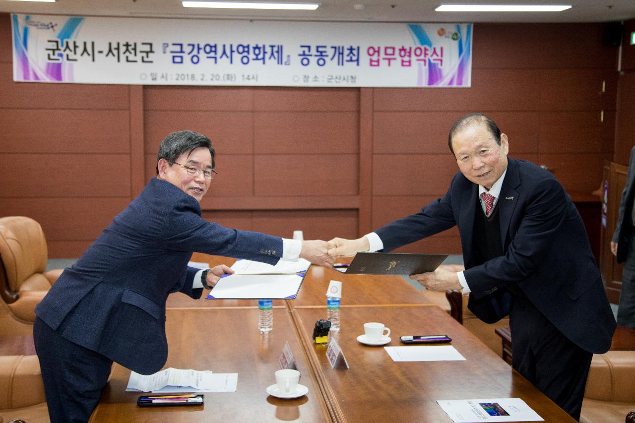 제1회 금강역사영화제 군산시-서천군 협약식