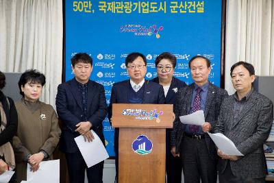 한국지엠 군산공장 폐쇄에 따른 군산시 입장발표