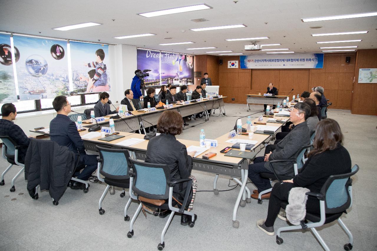 군산시 지역사회보장 대표협의체 위원 위촉식