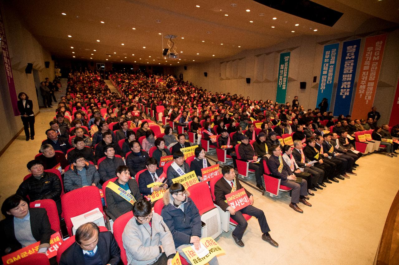 한국지엠 군산공장 정상화 군산시민사회단체 결의대회 결의대회