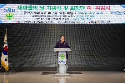 제8회 새마을의 날 기념식