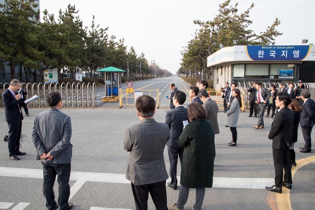 민관합동조사단 한국지엠 군산공장 현장실사