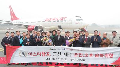 이스타항공 군산-제주 오전오후 왕복취항