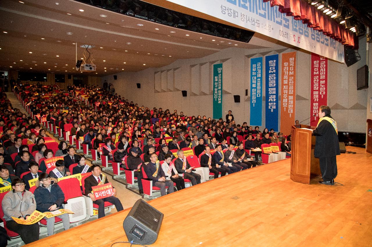 한국지엠 군산공장 정상화 군산시민사회단체 결의대회 결의대회