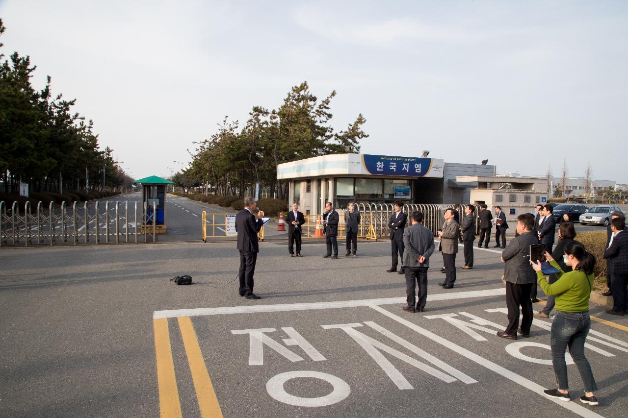 민관합동조사단 한국지엠 군산공장 현장실사