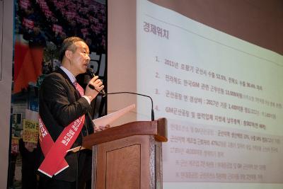 한국지엠 군산공장 정상화 군산시민사회단체 결의대회 결의대회