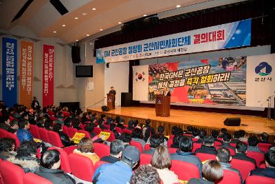 한국지엠 군산공장 정상화 군산시민사회단체 결의대회 결의대회