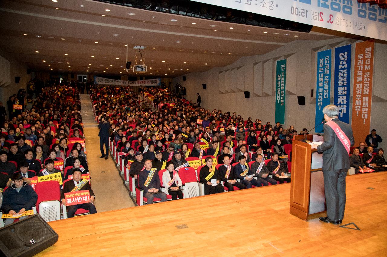 한국지엠 군산공장 정상화 군산시민사회단체 결의대회 결의대회