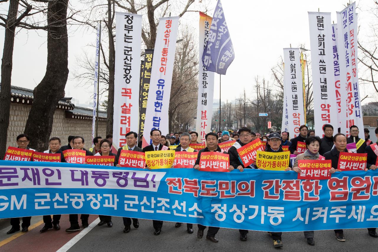 한국지엠 군산공장 정상화 촉구 범도민 궐기대회(세종로공원)