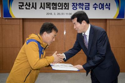 군산시목협의회 정기총회