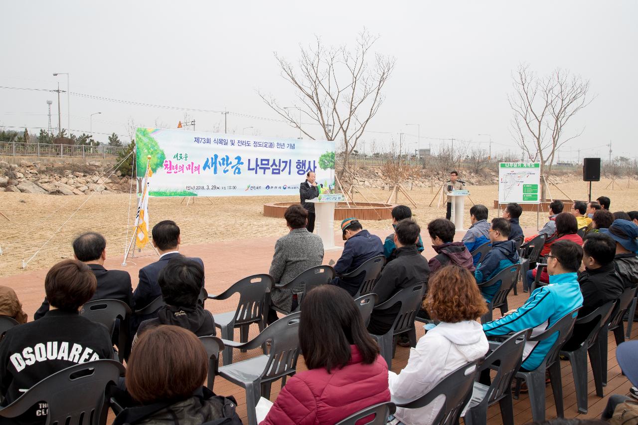 제73회 식목일 나무심기 행사