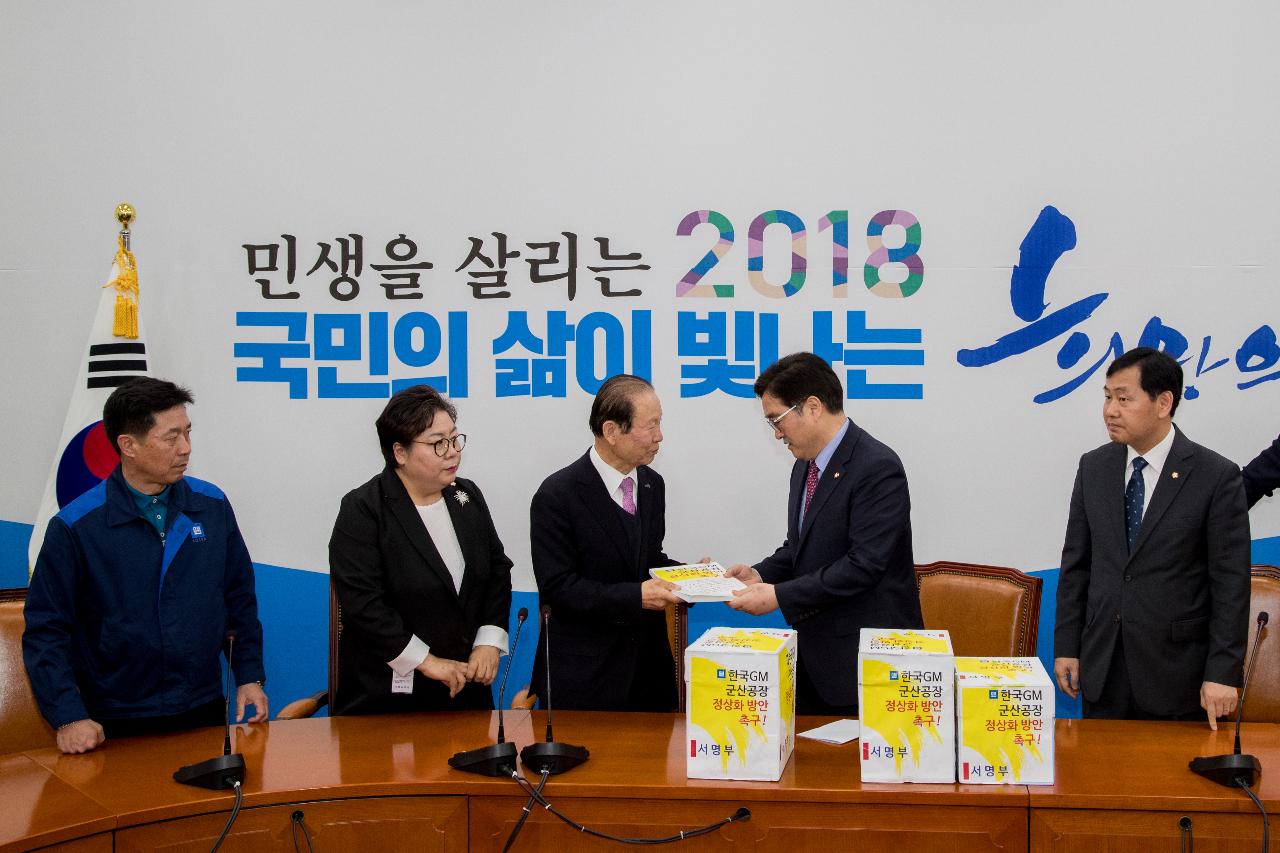 한국지엠 군산공장 정상화 촉구 서명부 전달(국회)