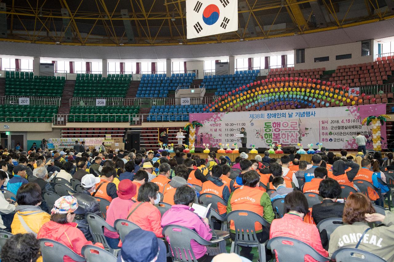 제38회 장애인의 날 기념행사